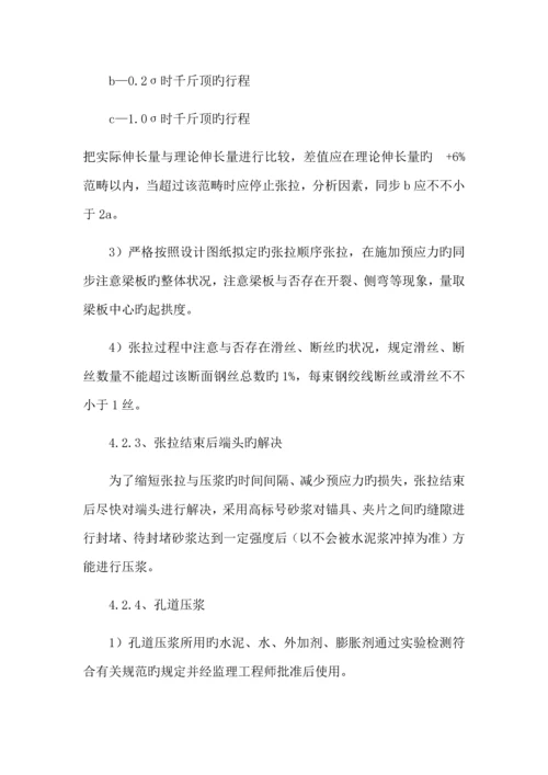 后张法预应力综合施工专题方案.docx