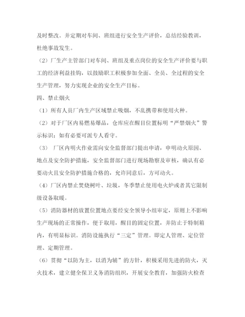 精编之工厂安全管理制度.docx