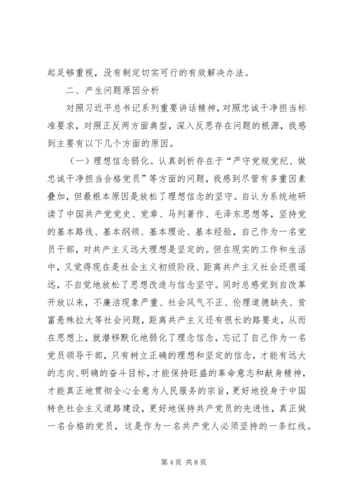 四个意识专题生活会个人对照检查材料.docx