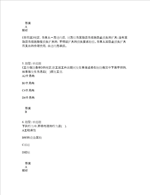 二级建造师考试法规题库100题含答案卷2431