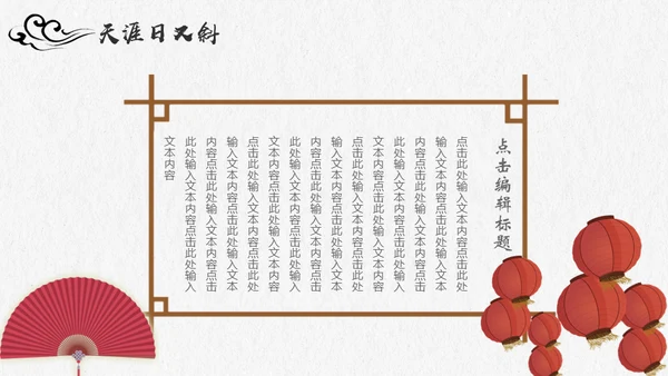 金色普通的中国风通用PPT模板