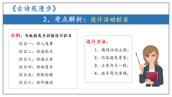 专题03 综合性学习 口语交际【考点串讲PPT】-2023-2024学年八年级语文下学期期中考点大串