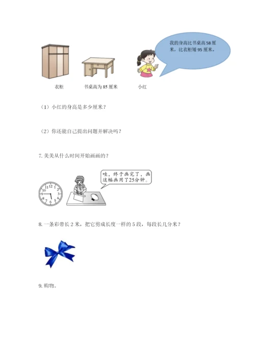 小学三年级数学应用题大全附答案（综合题）.docx