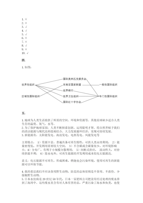 六年级下册道德与法治第二单元 爱护地球 共同责任 测试卷附参考答案（实用）.docx