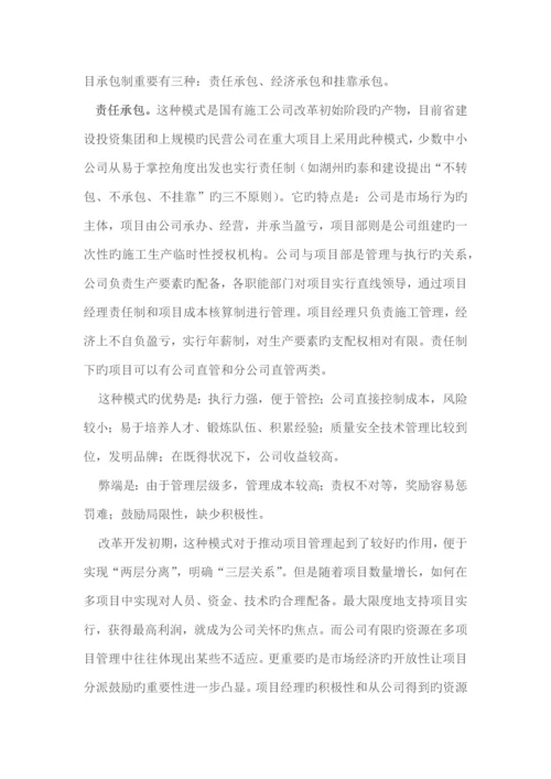 项目经理承包的利弊.docx