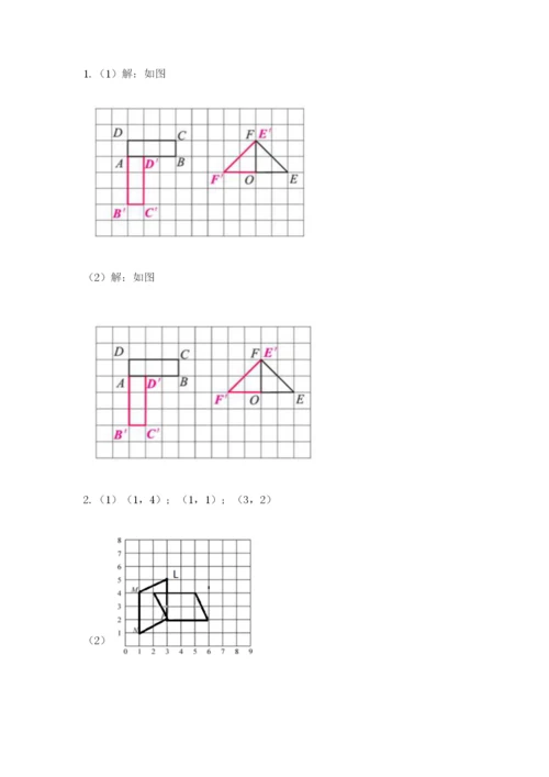 人教版五年级下册数学期末测试卷及一套答案.docx