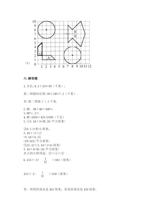 2022六年级上册数学期末考试试卷精品（考试直接用）.docx