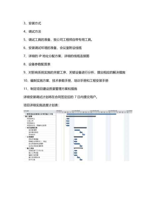 高清视频会议系统施工方案.docx