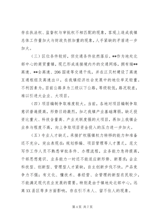 乡镇落实扩权强镇工作情况报告.docx