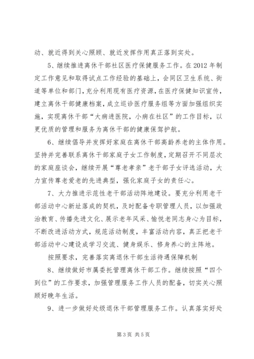 老干部局老干部工作计划.docx