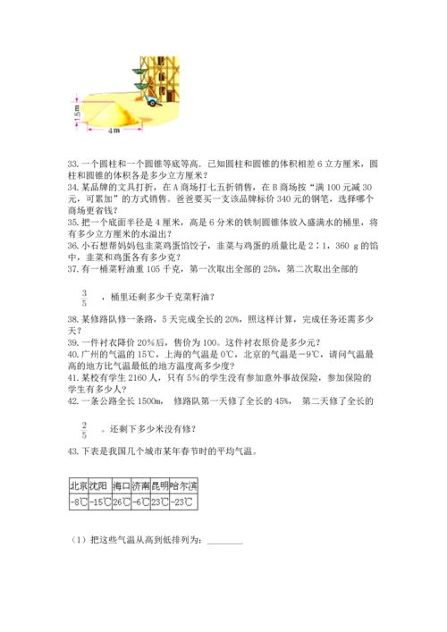 小升初数学应用题50道及1套参考答案.docx
