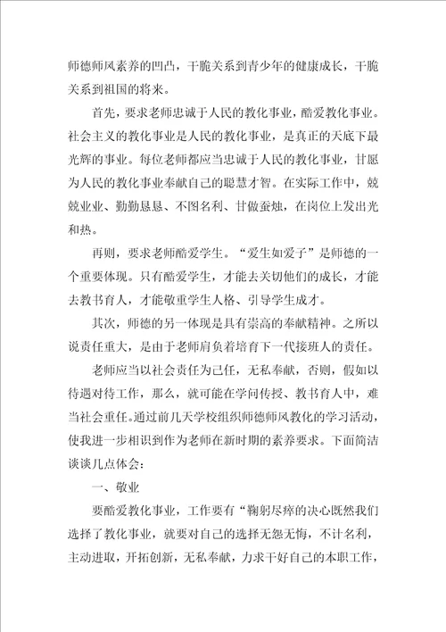 师德师风培训心得体会师德培训心得体会10篇