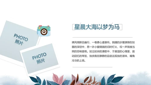 致青春毕业季青春毕业纪念册PPT
