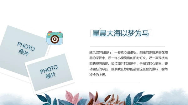 致青春毕业季青春毕业纪念册PPT