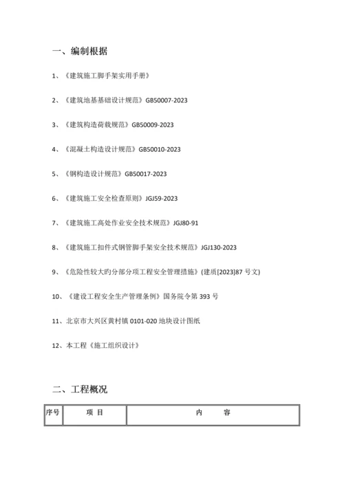 地下室地上脚手架方案.docx