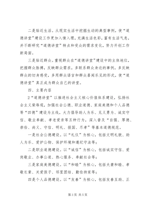 道德讲堂实施方案 (4).docx