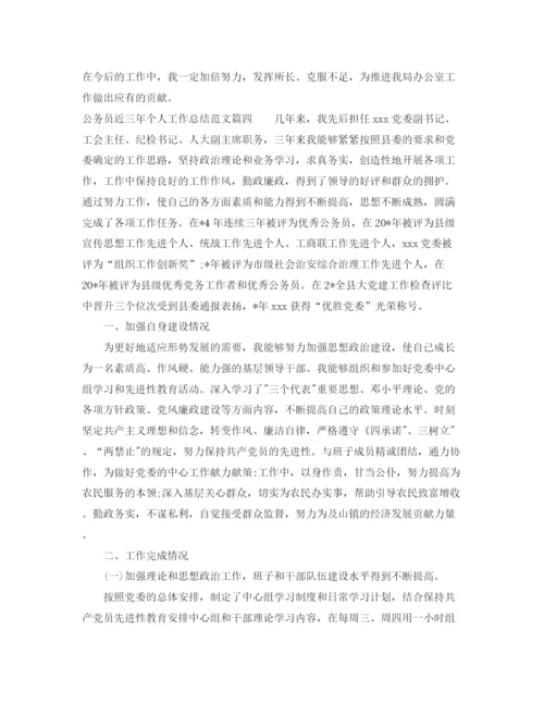 精编之公务员近三年个人工作总结范文.docx
