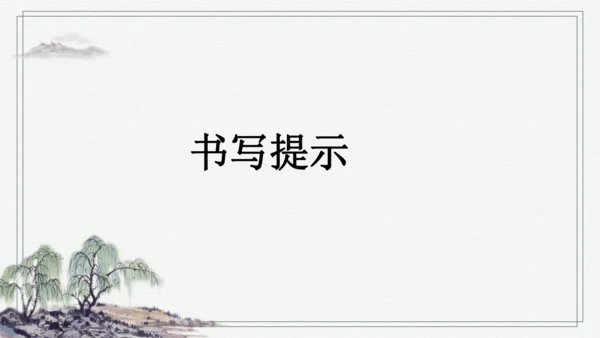 部编版六年级上册语文 语文园地二 课件