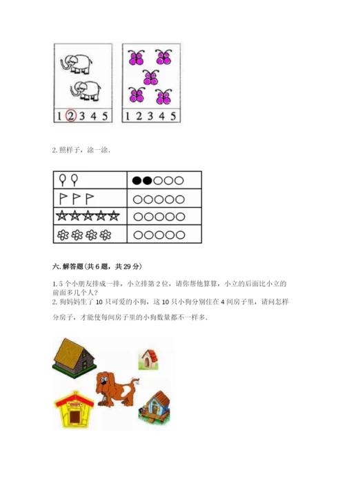 北师大版一年级上册数学期末测试卷附答案（基础题）.docx