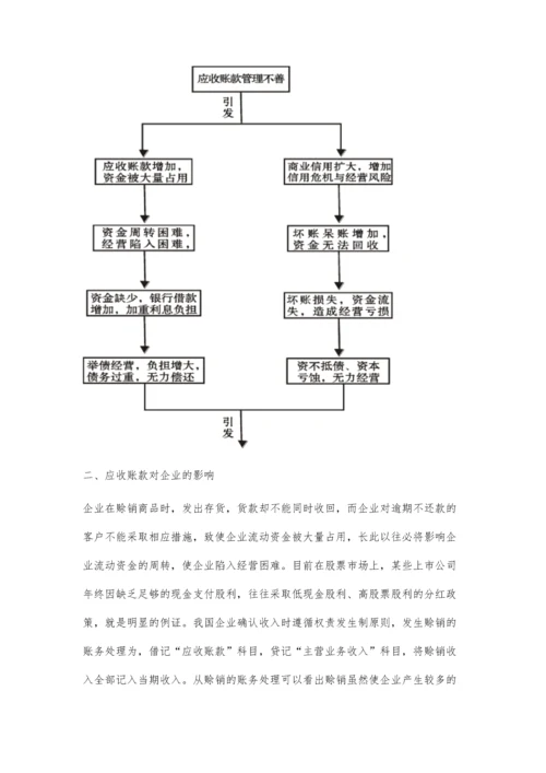 会计专科论文参考(论企业应收账款的管理)6300字.docx