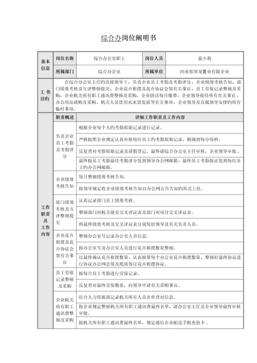 综合办公室人员岗位说明书.docx