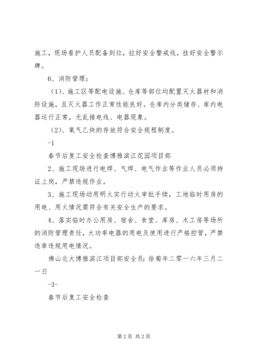 安全复工检查报告 (5).docx