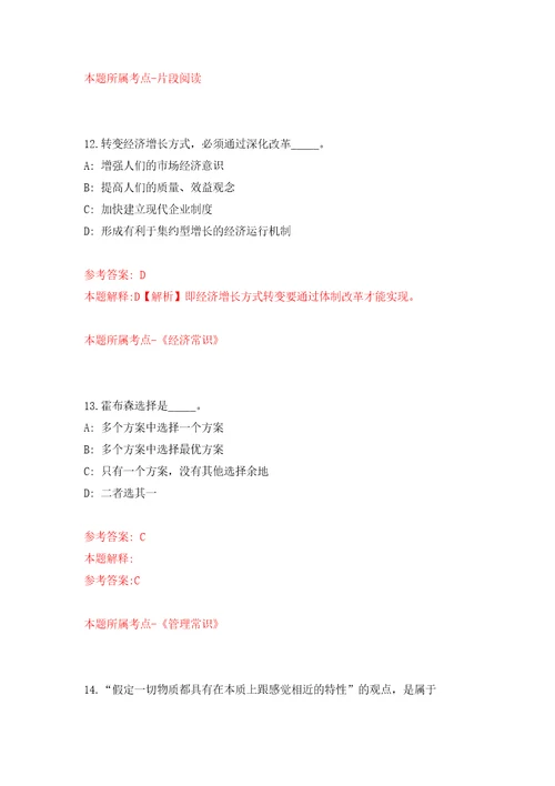 2022年02月2022年四川泸州泸县定向招考聘用乡镇事业单位工作人员模拟试题8