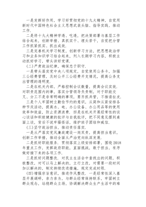 民主生活会个人发言材料范文.docx