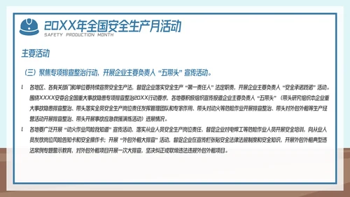 全国企业安全生产月宣传教育主题PPT模板