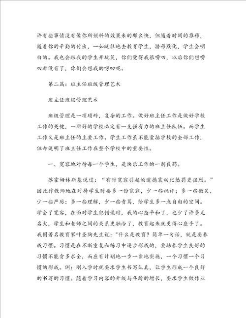 班主任管理艺术班级管理