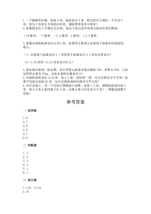人教版六年级下册数学期末测试卷（真题汇编）.docx