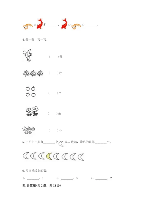 北师大版一年级上册数学期中测试卷word版.docx
