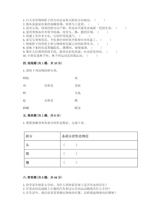 教科版小学科学三年级下册 期末测试卷及完整答案（历年真题）.docx