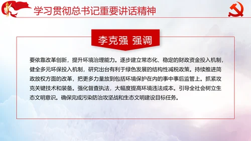 坚决打好污染防治攻坚战党课通用PPT模板