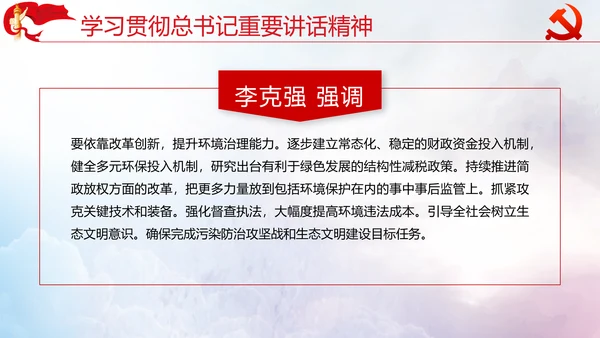 坚决打好污染防治攻坚战党课通用PPT模板