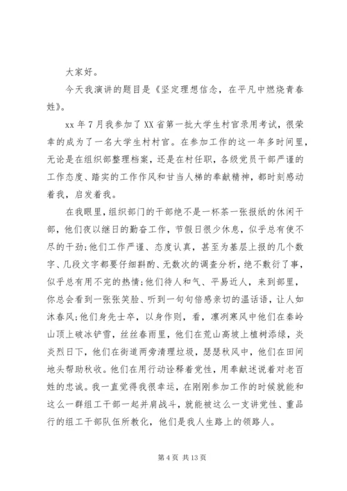 坚定理想信念的发言材料.docx