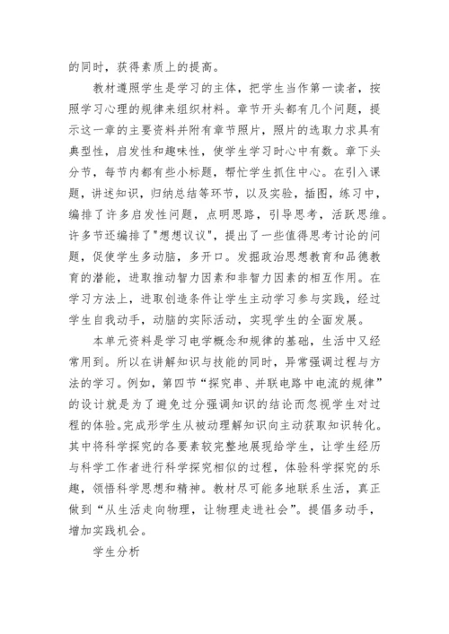 八年级物理教学工作计划范文五篇合集大全.docx