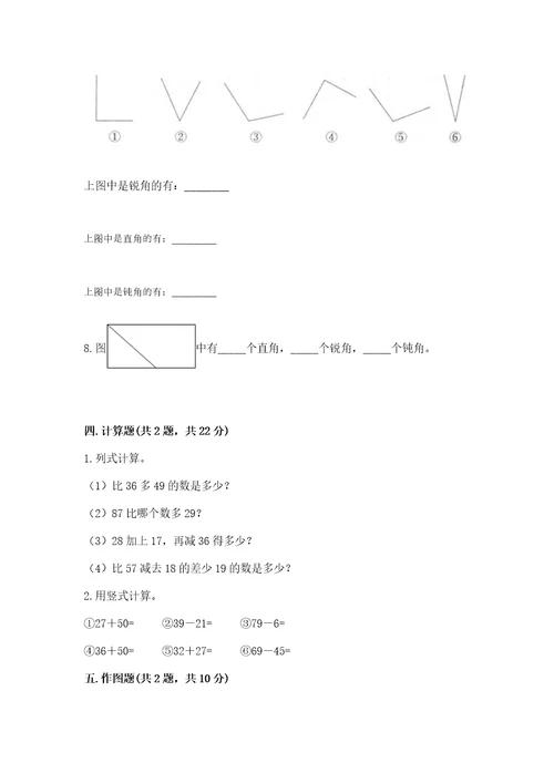 小学数学试卷二年级上册数学期末测试卷带答案（预热题）