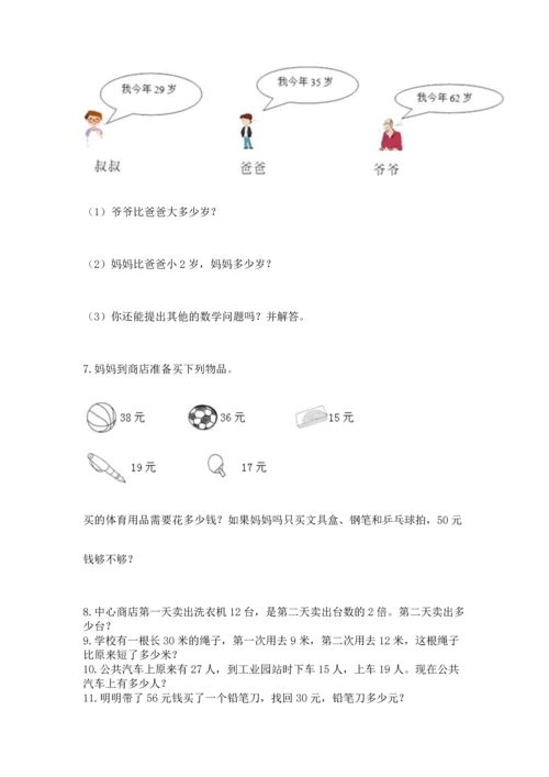 二年级上册数学应用题100道（夺冠）word版.docx