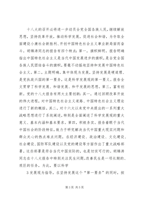 学习党的十八大心得体会 (14).docx