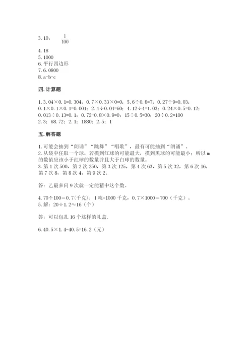 小学五年级上册数学期末考试试卷带答案（精练）.docx