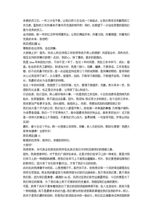 获奖感言范文[优秀7篇]