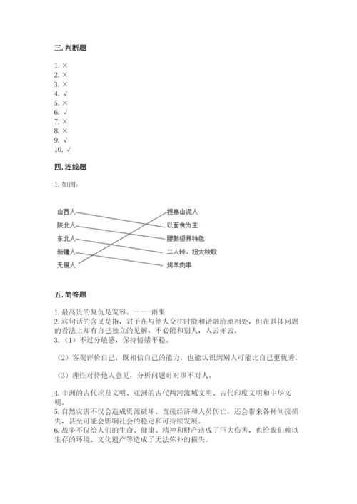 部编版六年级下册道德与法治期末测试卷附参考答案（满分必刷）.docx