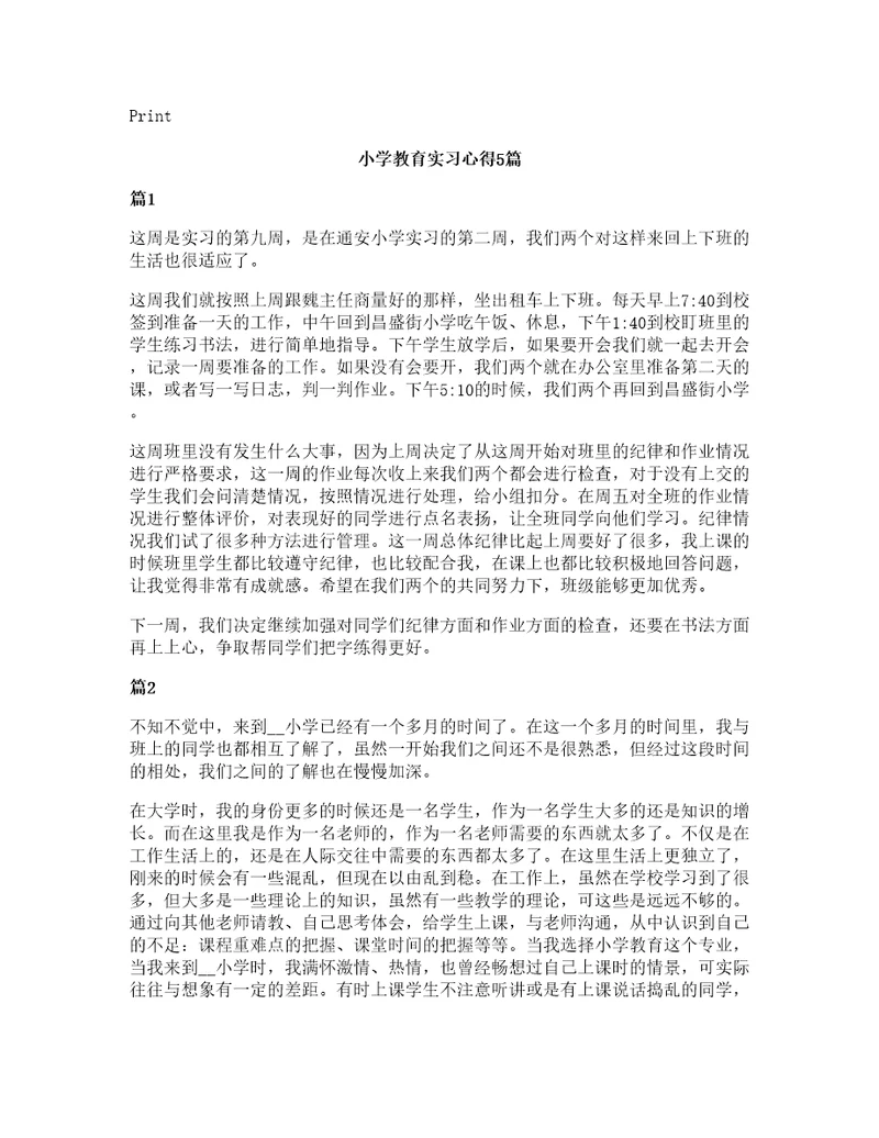 小学教育实习心得5篇