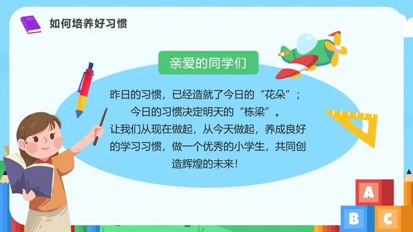 蓝色卡通户外童趣培养好习惯成就好人生班会PPT模板