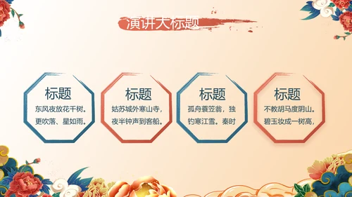 中国风年货节促销营销策划方案PPT模板
