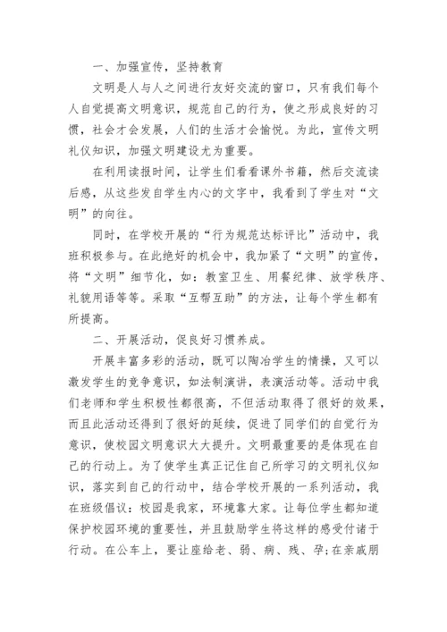 创建文明班级活动总结_1.docx