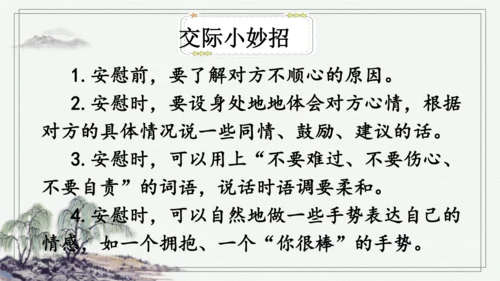 部编版四年级上册语文 口语交际：安慰 课件