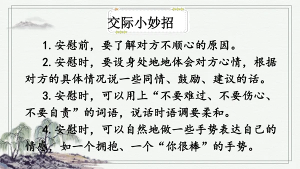 部编版四年级上册语文 口语交际：安慰 课件