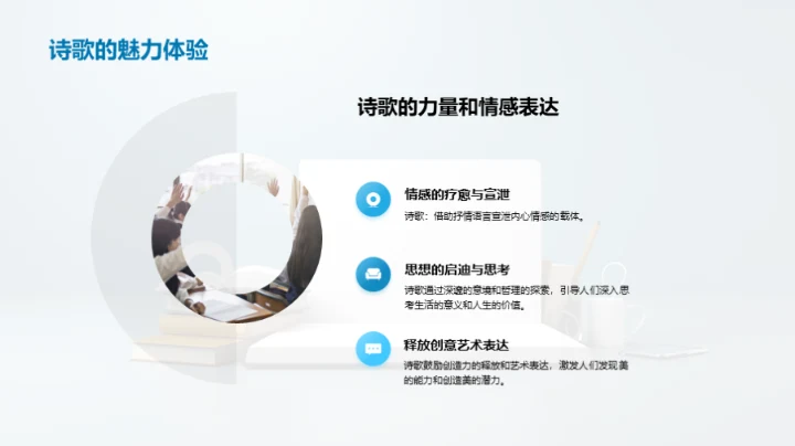 诗歌的奥秘与魅力